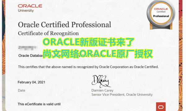 OCP考试通过！ORACLE数据库19C考试轻松过！稳定