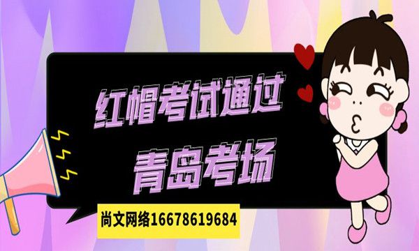 2023.10.30号RHCA云计算架构师考试通过！