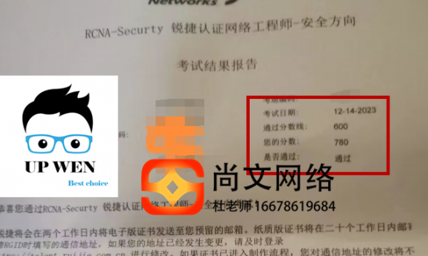 锐捷认证锐捷安全考试通过！780分通过