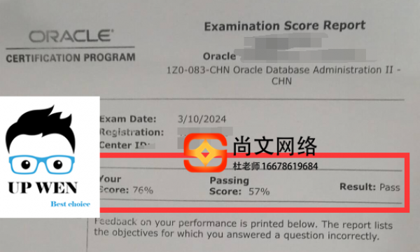 oracle数据库OCP考试通过！OCP授权中心